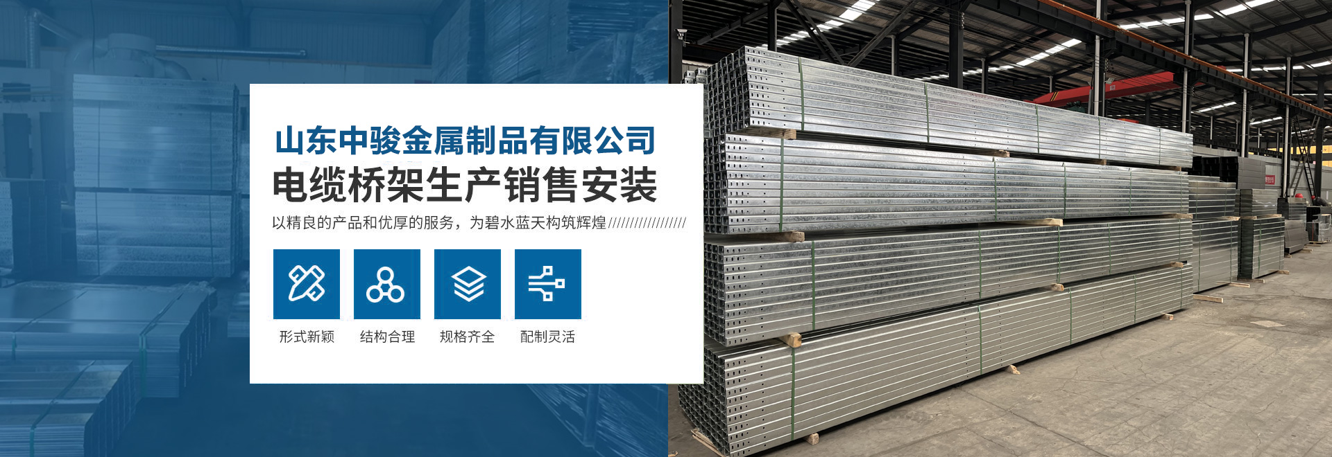 山东中骏金属制品有限公司