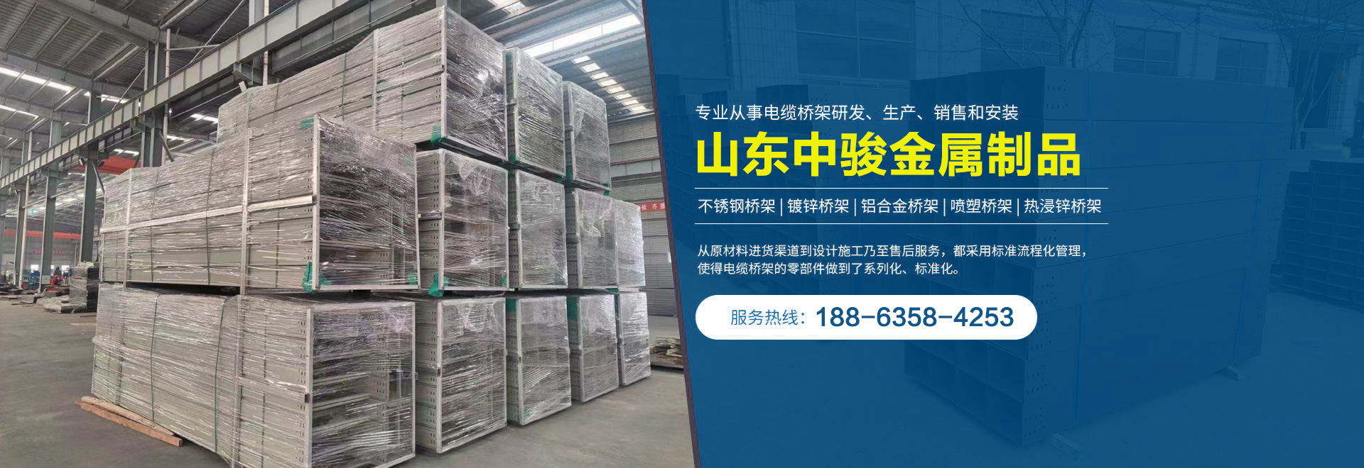 山东中骏金属制品有限公司